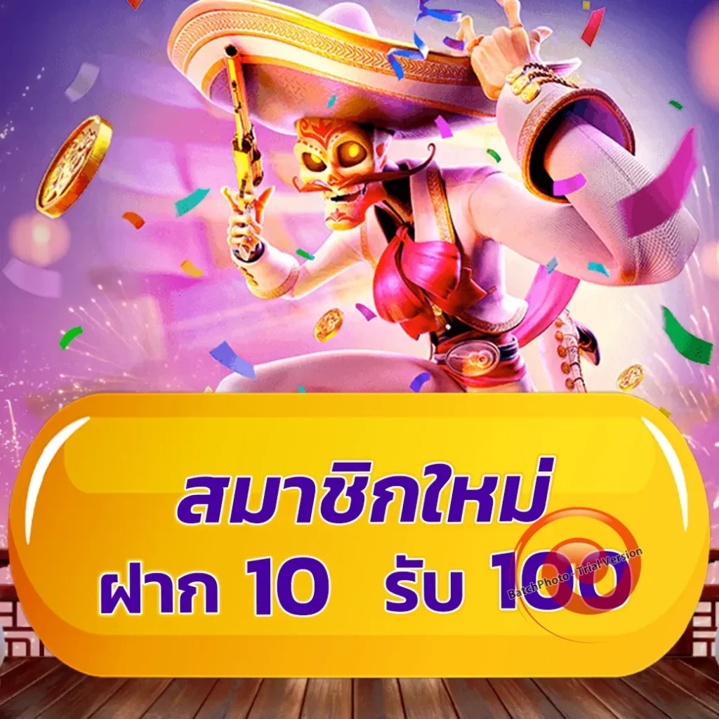 bigking-1688 ไม่มีขั้นต่ำ